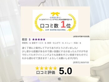 ホワイト つくば店(WHITE)/口コミありがとうございます！