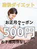 【産休ママさん向け！お子様同伴×】産後ダイエットコース体験90分/平日のみ