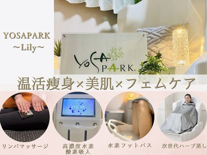 ヨサパーク リリー(YOSA PARK Lily)の写真