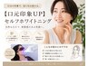 【口元印象UP】セルフホワイトニング
