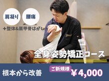みやもと整骨院