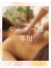 モニター様専用ご予約