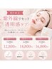 6月限定【最強美白ケア】毛穴洗浄＋白玉酸素＋美白マスク＋LDM★12,800円～