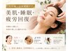 【美容鍼×自律神経ケア】美肌・睡眠・疲労回復