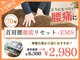 ほねキング 松戸駅東口整骨院の写真