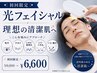 【男性/医療提携光フェイシャル】男性も美肌に☆シミケア、ざらつきに!¥6600