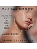 【つるん♪感動のたまご肌に】フェイスWax/フルフェイス☆/8,700円