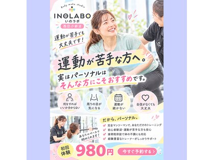 いのラボ 西区小新店の写真