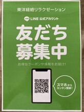 東洋経絡エステ アンド リラクゼーション/公式LINEアカウント始めました