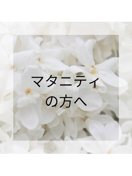 花もん/～マタニティの方へ～