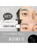 SET【眉間すっきり♪】アイブロウWAX&眉間脱毛☆　¥8100