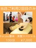 《当店ご利用２回目のみ》【Foryou整体】美整スペシャル１００分　￥7,000