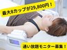 【夏キャン】脂肪冷却2カップ通い放題モニター３ヶ月99,000円→29,800円/月