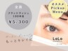 《ブーム再燃マツエク》フラットラッシュ100本迄[コーティング込]