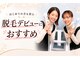 浜松富塚ベルミーランドの写真/【初めての脱毛にも★】痛みが少なく肌に優しい最新マシン使用◎親切丁寧な施術が大好評☆