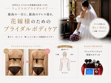 リュクスアンドコー 上田店(Luxe&co.)の雰囲気（【ブライダルエステ】無料カウンセリング行っております♪）