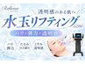 【水玉リフティング】韓国で人気！ハリツヤ潤い全部欲しい方へ！初回￥7678