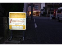 音観堂整体院/昔の当院 行徳 浦安 妙典 南行徳