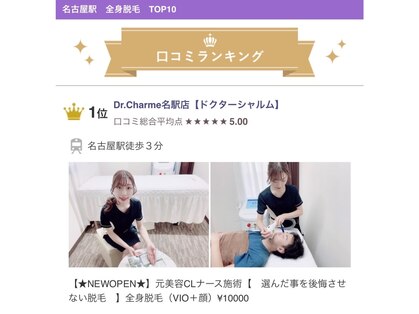 名鉄名古屋駅のメンズ脱毛が人気のエステサロン 口コミ人気ランキング ホットペッパービューティー