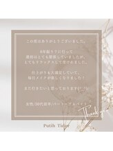 まつげエクステ アンド スクール アンド エステ プティーティドゥール(Putih Tidur)/アイブロウ＆まつパのクチコミ☆