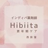 ヒビイタ(Hibiita)ロゴ