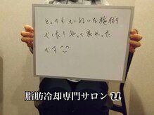 ユー(U)/脂肪冷却　【お客様の声】