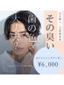 《口臭気になる方必見!》セルフホワイトニング40分 ¥6,600→¥6,000