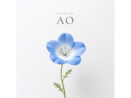 アオ(AO)の写真