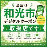 もみほぐしラクア 和光店(もみほぐしRakua)