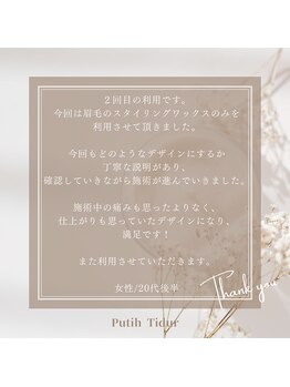 まつげエクステ アンド スクール アンド エステ プティーティドゥール(Putih Tidur)/アイブロウのクチコミのご紹介☆