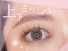 上下パリジェンヌデザインまつげパーマ ¥7,100