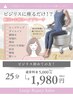 ヒップアップ＆骨盤底筋トレーニング◎服を着たまま座るだけ! 5000円→1980円