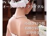 【1Dayブライダル】美肌小顔フェイス＆二の腕バックスタイルケア(3時間)