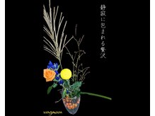 あしなびの雰囲気（オーナー趣味のフラワーアレンジメント【活花/旬/季節】）