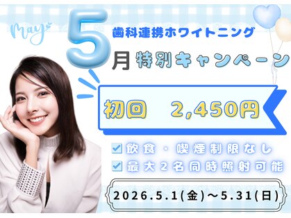ホワイトニングショップ 柳川店の写真