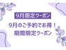 【9月限定★じっくりケア】アロマボディスパ100分＋無料延長10分 ￥20,900→