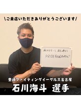 プライド 名古屋栄店/プロバスケット選手も眉毛ケア