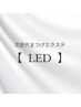 次世代マツエク　LED　軽量フラットラッシュ 80本 ¥7200 （横浜/桜木町） 