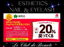 ル クラブ ド ボーテ 練馬/練馬区PayPayキャンペーン☆