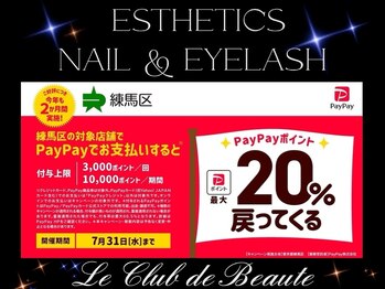 ル クラブ ド ボーテ 練馬/練馬区PayPayキャンペーン☆