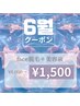 【6月クーポン】フェイス脱毛＋美容液￥6,000→￥1,500