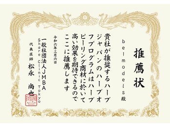 イーラボ 池袋店(e-LABO)/敏感肌に使用可能なハーブです!