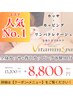 人気No.１【首・肩こり・むくみ】全身カッサ痩身コース90分¥8800♪