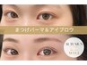 【秋得☆美眉＆まつパSET】 眉フルwax脱毛＋パリジェンヌ