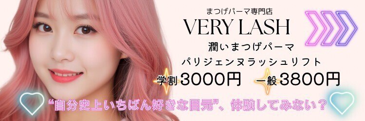 ベリーラッシュ 綾瀬駅前店(VeryLash)のサロンヘッダー
