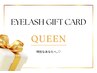 ギフトカード【QUEEN】