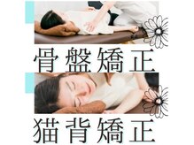 ヒナノ 矢場町店(HINANO)の雰囲気(【期間限定★¥1000】猫背+骨盤トータル整体♪)