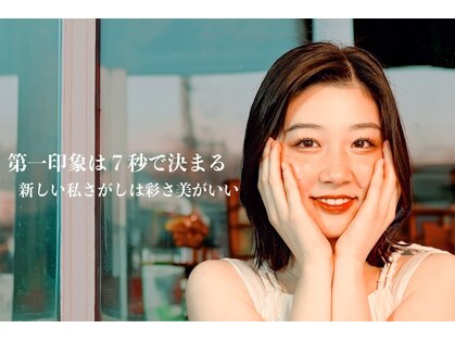 彩さ美 エステツイン高松店の写真