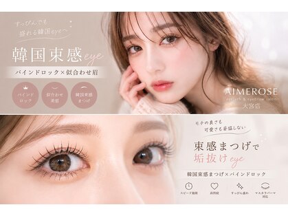 エメローズ 大宮店(AIMEROSE)の写真