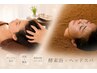 【脳活ヘッドスパ温浴】酵素浴＋頭皮筋膜リリース/ドライヘッドスパ《小顔》